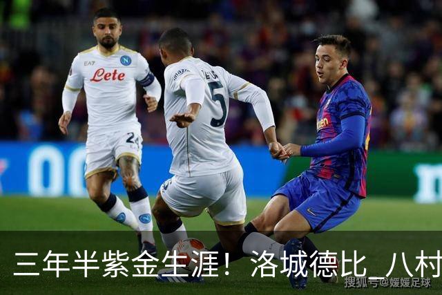 三年半紫金生涯！洛城德比 八村塁入场时湖人球迷送上热烈欢呼