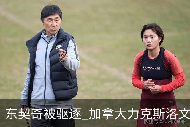 东契奇被驱逐 加拿大力克斯洛文尼亚晋级四强