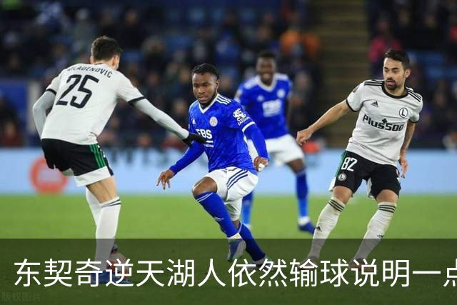 东契奇逆天湖人依然输球说明一点：本赛季杨瀚森在开拓者没机会了