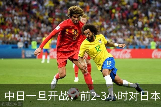 中日一旦开战，前2-3小时对日本至关重要，3大后果让日本无力承担