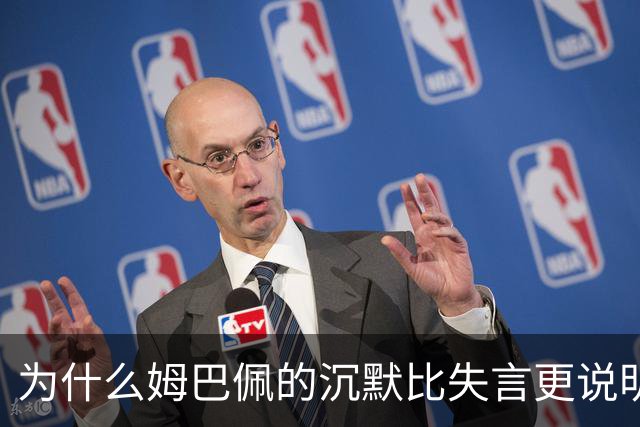 为什么姆巴佩的沉默比失言更说明问题