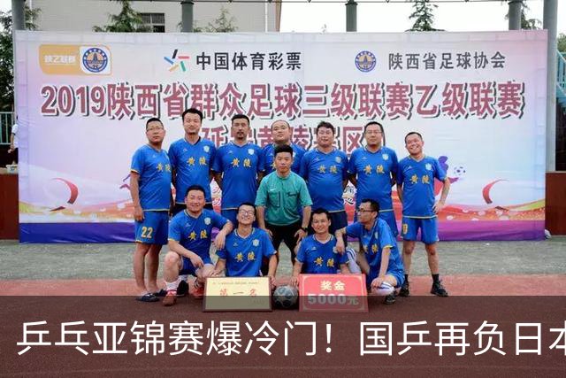 乒乓亚锦赛爆冷门！国乒再负日本，张本美和大胜，林诗栋冲击第二金