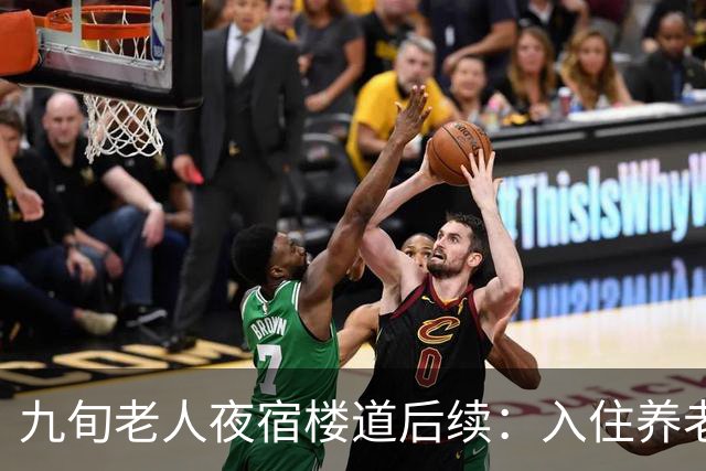 九旬老人夜宿楼道后续：入住养老机构，大女儿发声，退休金很意外