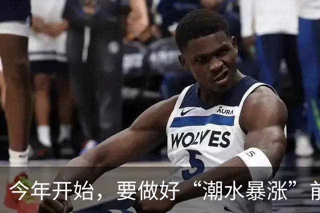 今年开始，要做好“潮水暴涨”前的准备？明年房子或将超出想象