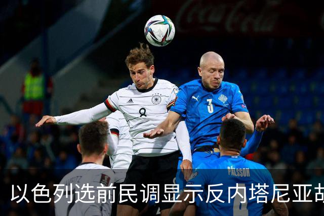 以色列选前民调显示反内塔尼亚胡阵营占优