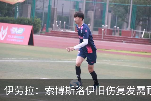 伊劳拉：索博斯洛伊旧伤复发需耐心，欧冠维拉利尔成疑