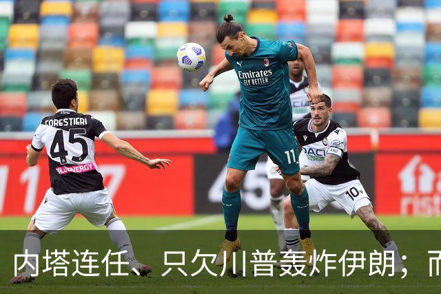 内塔连任、只欠川普轰炸伊朗；而巴西则可能就此开始分裂、独立