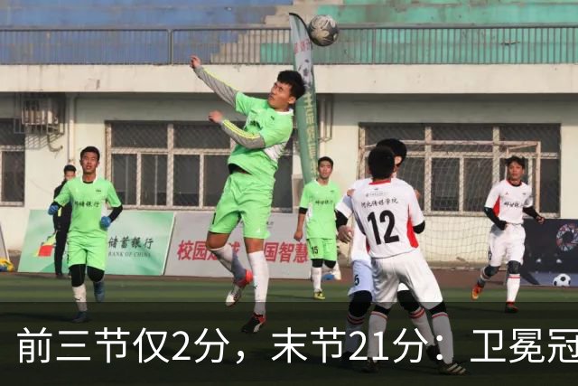 前三节仅2分，末节21分：卫冕冠军开局三连败