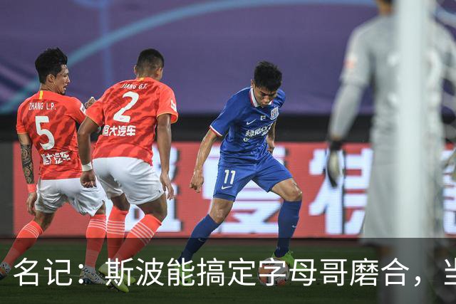 名记：斯波能搞定字母哥磨合，当年詹姆斯也用了时间