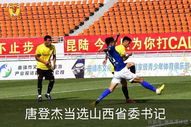 唐登杰当选山西省委书记