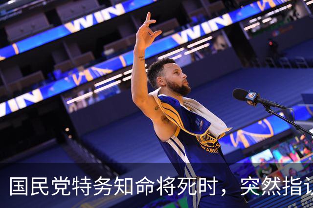 国民党特务知命将死时，突然指认一名新四军女兵说：她是我的上司！