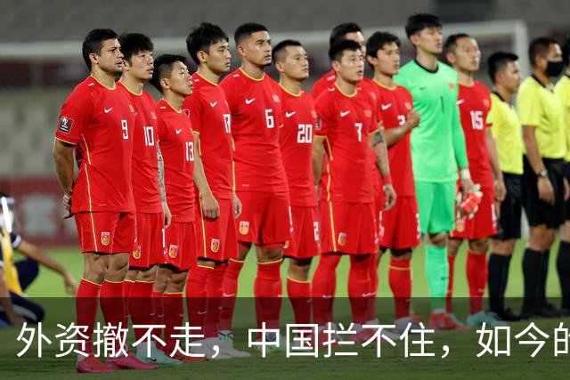 外资撤不走，中国拦不住，如今的中国广东，制造早已不是代工
