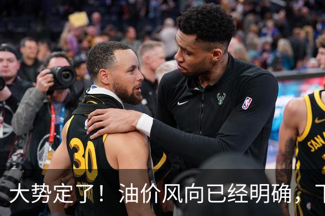 大势定了！油价风向已经明确，下月开始，燃油车主躲不开三件事！