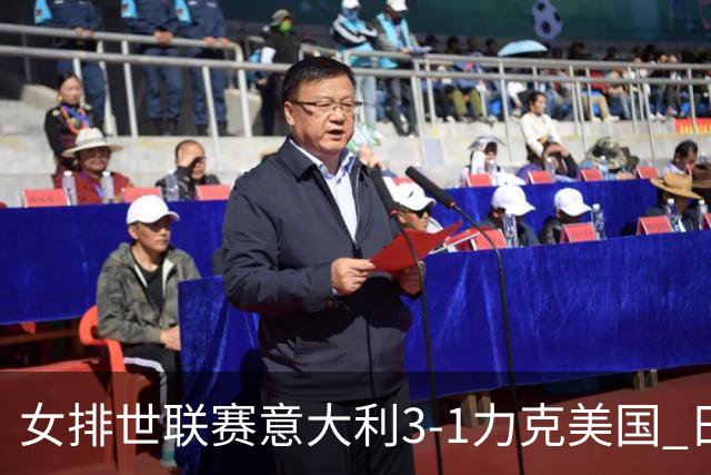 女排世联赛意大利3-1力克美国 日本轻取塞尔维亚