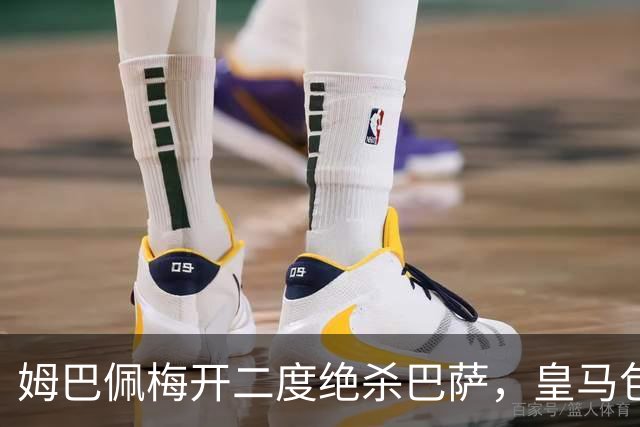 姆巴佩梅开二度绝杀巴萨，皇马包机参加金球奖颁奖典礼正当其时