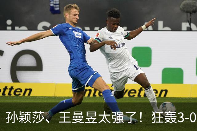 孙颖莎、王曼昱太强了！狂轰3-0晋级16强，蒯曼死里逃生惊险过关