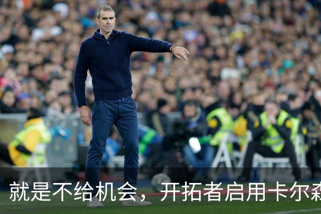 就是不给机会，开拓者启用卡尔森和波特后，中锋仅杨瀚森未登场