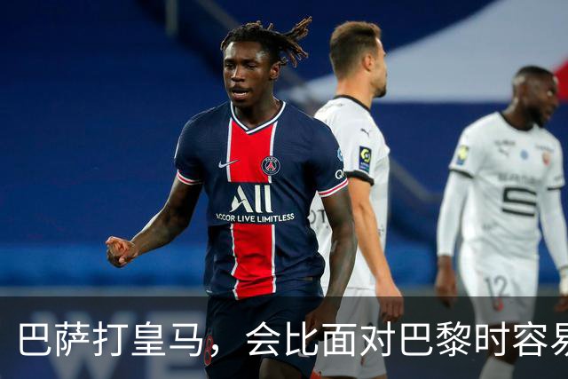 巴萨打皇马，会比面对巴黎时容易得多