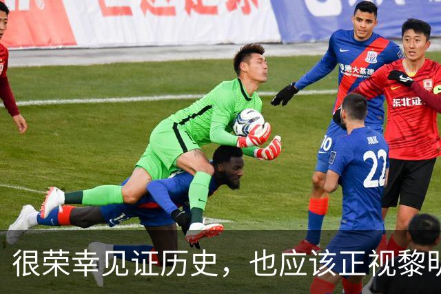 很荣幸见证历史，也应该正视黎明前的黑暗