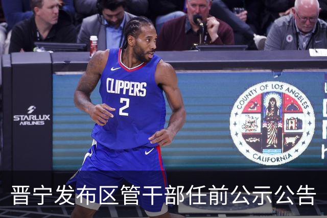 晋宁发布区管干部任前公示公告