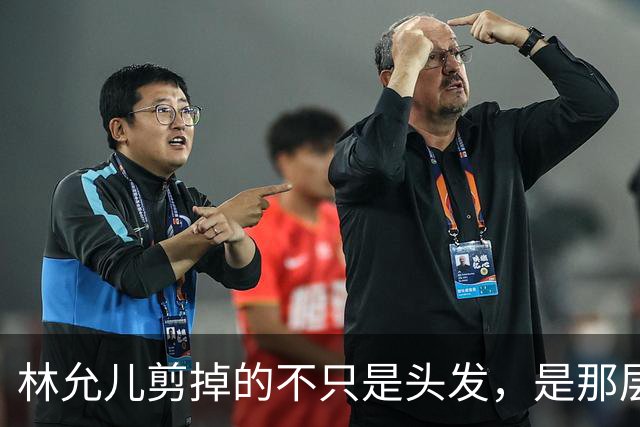 林允儿剪掉的不只是头发，是那层谁都夸但谁都腻的“甜”