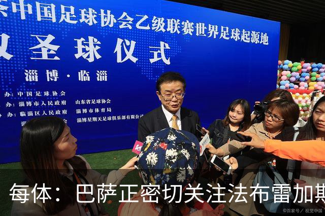 每体：巴萨正密切关注法布雷加斯，他被视为弗里克退休后候选之一