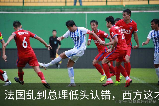 法国乱到总理低头认错，西方这才看懂中国那套 "冷政策" 有多高明！