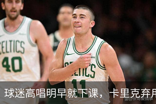 球迷高唱"明早就下课"，卡里克弃用队长后曼联主场再崩