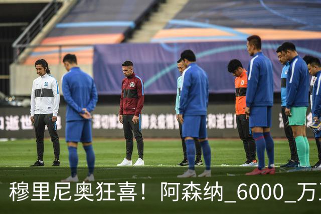 穆里尼奥狂喜！阿森纳 6000 万王牌铁心加盟！皇马迎来绝佳机会
