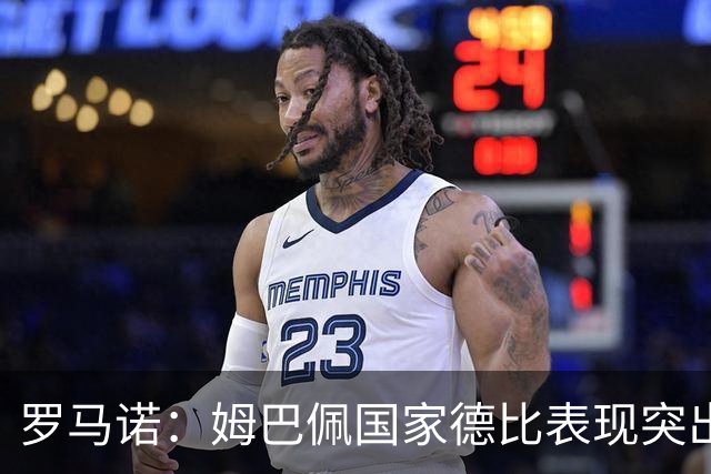 罗马诺：姆巴佩国家德比表现突出，成为凯恩最大金球奖对手
