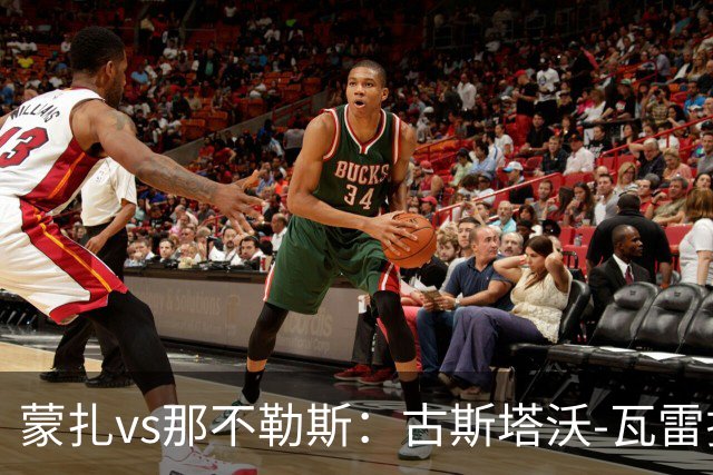 蒙扎vs那不勒斯：古斯塔沃-瓦雷拉、特恩奎斯特首发，麦克托米奈、霍伊伦出战