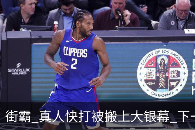 街霸 真人快打被搬上大银幕 下一款拳皇还是VR战士？