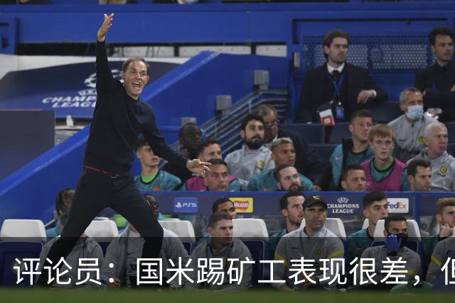 评论员：国米踢矿工表现很差，但踢佛罗伦萨并不差