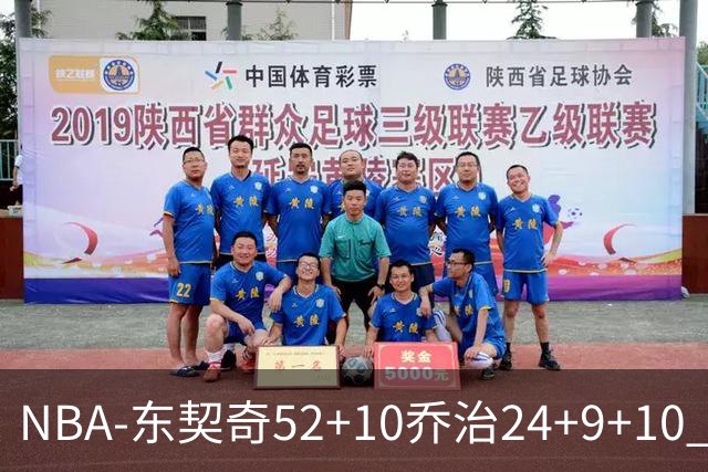 NBA-东契奇52+10乔治24+9+10 湖人逆转爵士迎三连胜